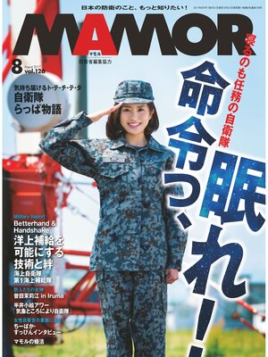 cover image of ＭＡＭＯＲ　２０１７年８月号